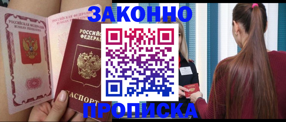 прописка в Костромской области